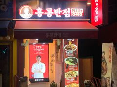 门面-香港饭店0410(弘大店)
