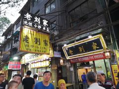 门面-老刘家泡馍·陕西老字号(钟楼广济街店)