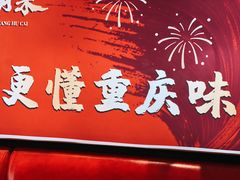 -兔槽江湖菜·重庆璧山兔(水围店)