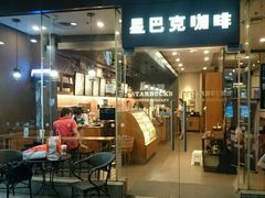 门面-星巴克(中远两湾城店)