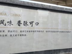 -金华站