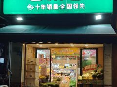 -PAGODA百果园(台柳路凯德广场店)
