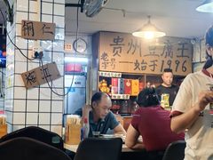 -贵州豆腐王(上合店)
