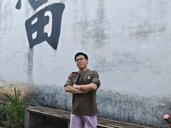 -绍兴书圣故里景区