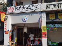 -花姨·老电影院果汁冰(88号店)