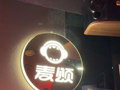 -唱吧麦颂KTV(西单华威潮铺街店)