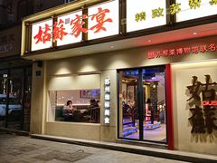 -姑苏家宴·苏帮菜·松鼠桂鱼(苏州总店)