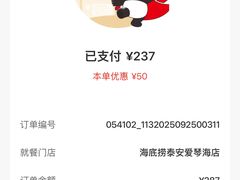 -海底捞火锅(泰安爱琴海店)