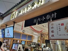 -厝内小眷村cuo nei village(禄口机场旗舰店)