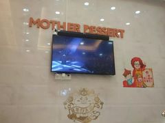 -甜心妈妈·榴莲星级糖水(北京路总店)