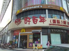 门面-麦当劳(百利广场店)