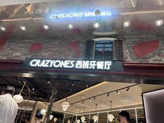 -CRAZYONES西班牙海鲜饭(上海美罗城店)