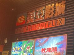 -天津美亚HeyLED影城(天津水游城店)