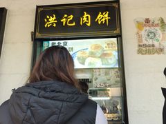-牛街洪记小吃店(牛街店)
