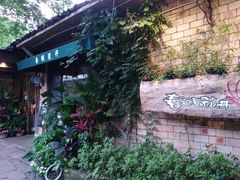 -春暖花开(西溪店)