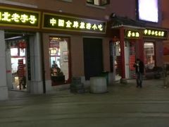 景观位-吉庆街美食广场