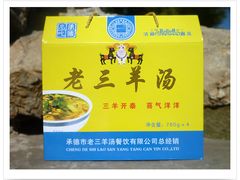 -老三羊汤【北兴隆街店】