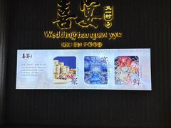 -喜宴又一村·粤菜·茶点·海鲜(壹方天地店)