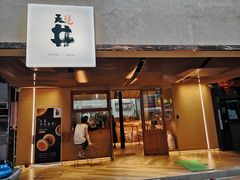 门面-天井·丑面包搭咖啡