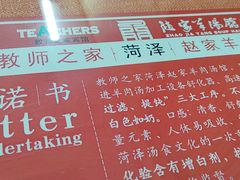 -教师之家赵家羊汤馆(东青龙街店)