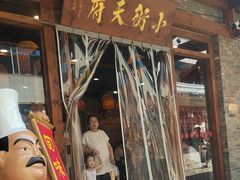 -小街天府(西工小街店)