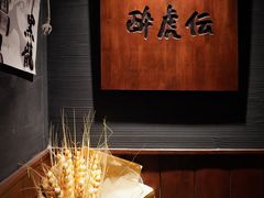 -醉虎传(南锣鼓巷店)