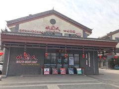 门面-从厨人家餐厅