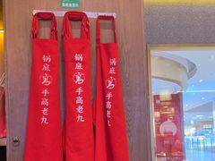 -重庆高老九火锅(万象城店)
