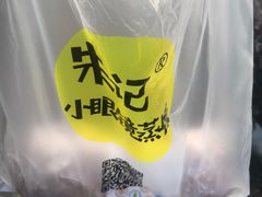-朱记小眼镜蒸饭(新街口店)