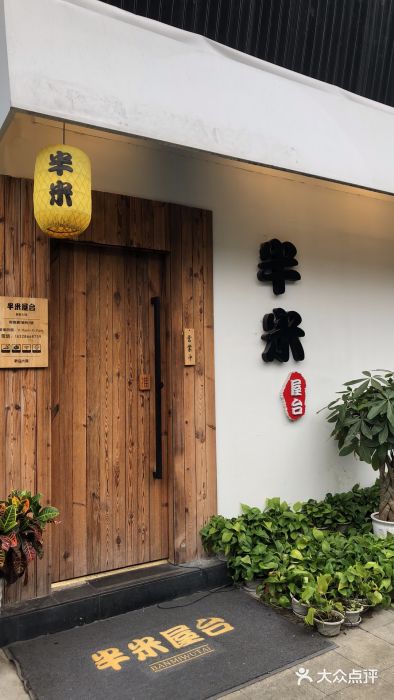 独食火锅·半米屋台(直营总店)门面图片