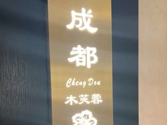 -香丰阁·烤鸭·川湘菜(清河店)