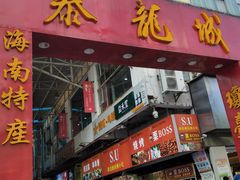 门面-薇薇安千层蛋糕(府城店)