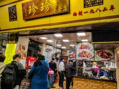 -珍珍小食店(西华路店)
