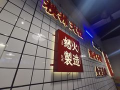 门面-怒火八零串串火锅(大渡口新天泽店)
