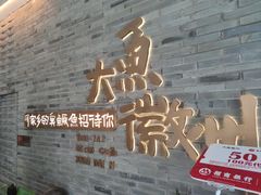 -大鱼徽州·寻味徽菜(星光总店)