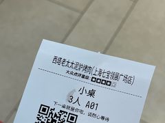 -西塔老太太泥炉烤肉(上海七宝领展广场店)