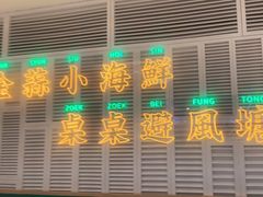 -避风塘(江桥万达店)