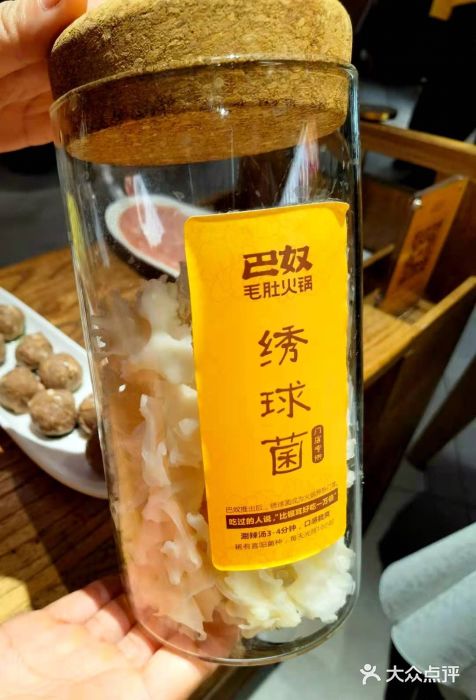 巴奴毛肚火锅(中原万达店)绣球菌图片