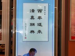 -芦庄子桂顺斋(和平路总店)