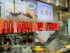 -德兴馆(广东路总店)