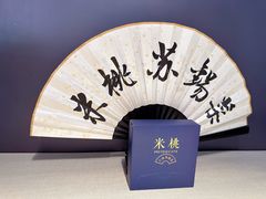 -米桃·苏园·苏锡菜(仁恒仓街店)