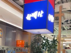 -韩白山·朝鲜族烤牛肉·酱蟹(长宁龙之梦店)
