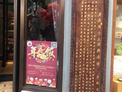 -皇饭儿·王润兴酒楼(河坊街店)