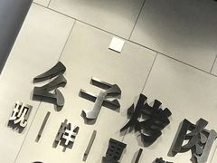 -么子烤肉(化龙池店)