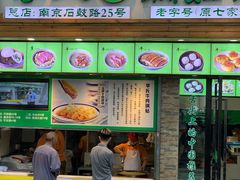 门面-老新隆牛肉锅贴(新街口店)