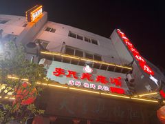 -李氏疙瘩汤·本地海鲜·老烟台菜(所城里店)