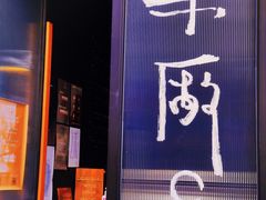 -MEDISN·药厂