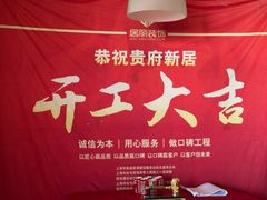 -居丽装饰空间设计(总部)
