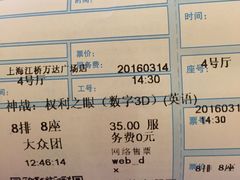 -万达影城(江桥万达广场IMAX店)