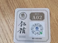 -仁信老铺(华盖路店)